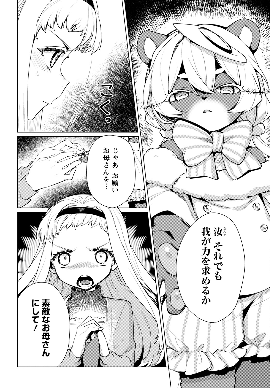 Chimer Project: Zero Chapter 12 24ページ