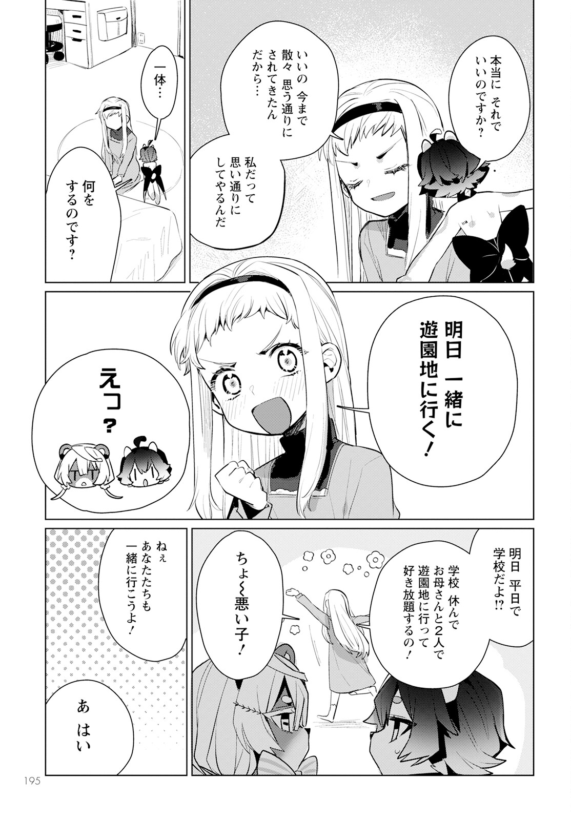 Chimer Project: Zero Chapter 12 25ページ