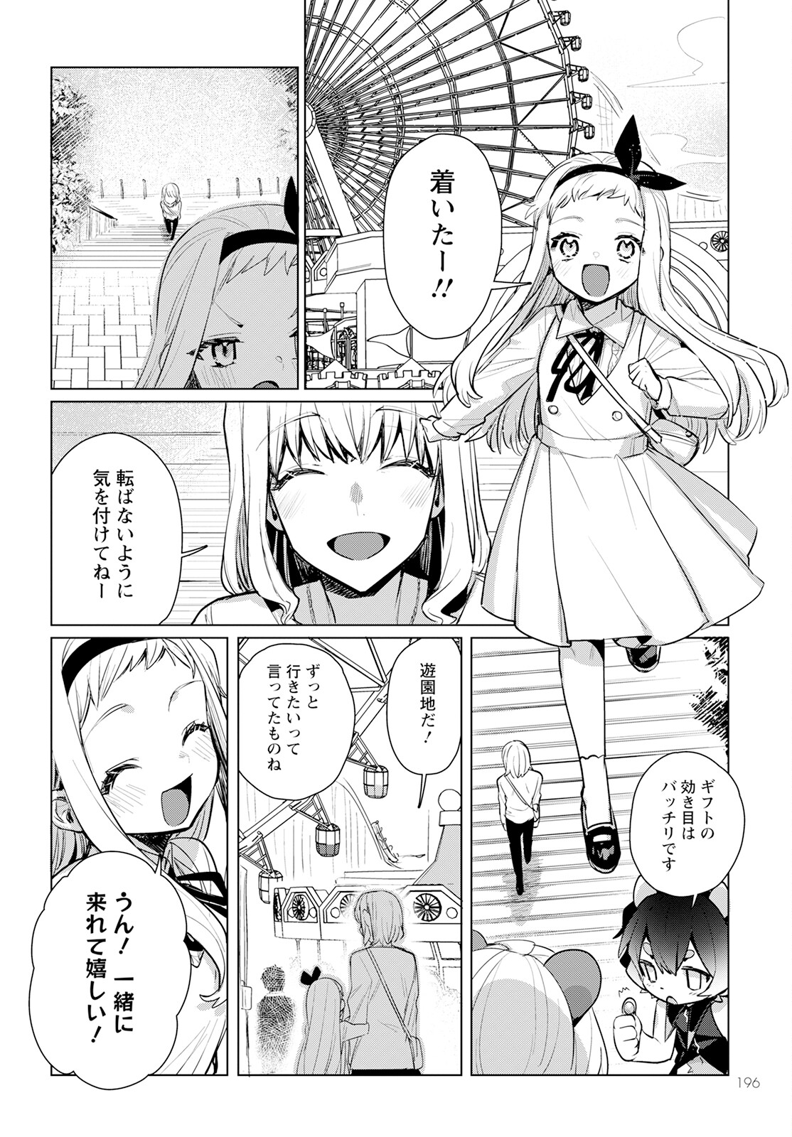Chimer Project: Zero Chapter 12 26ページ