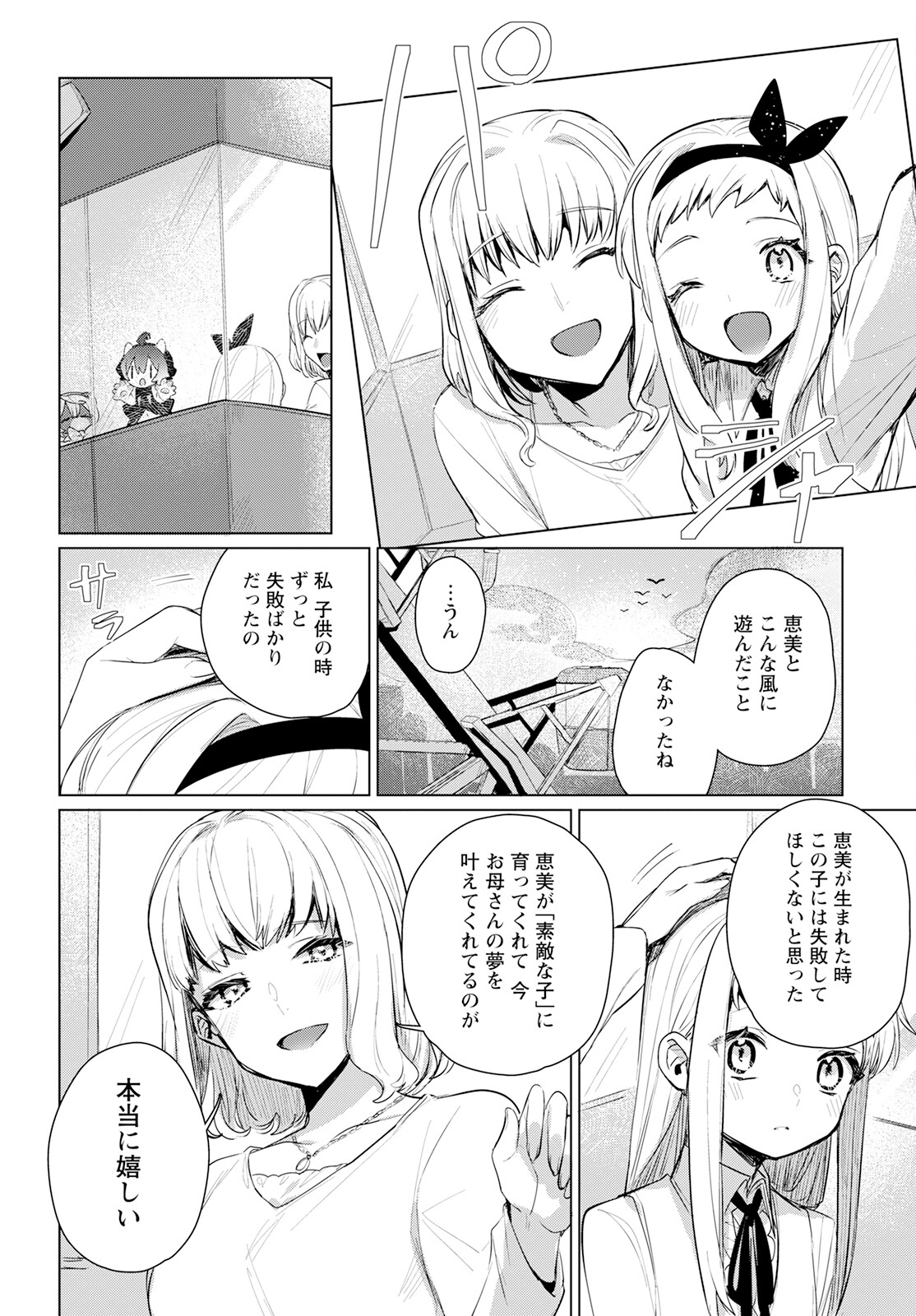 Chimer Project: Zero Chapter 12 28ページ