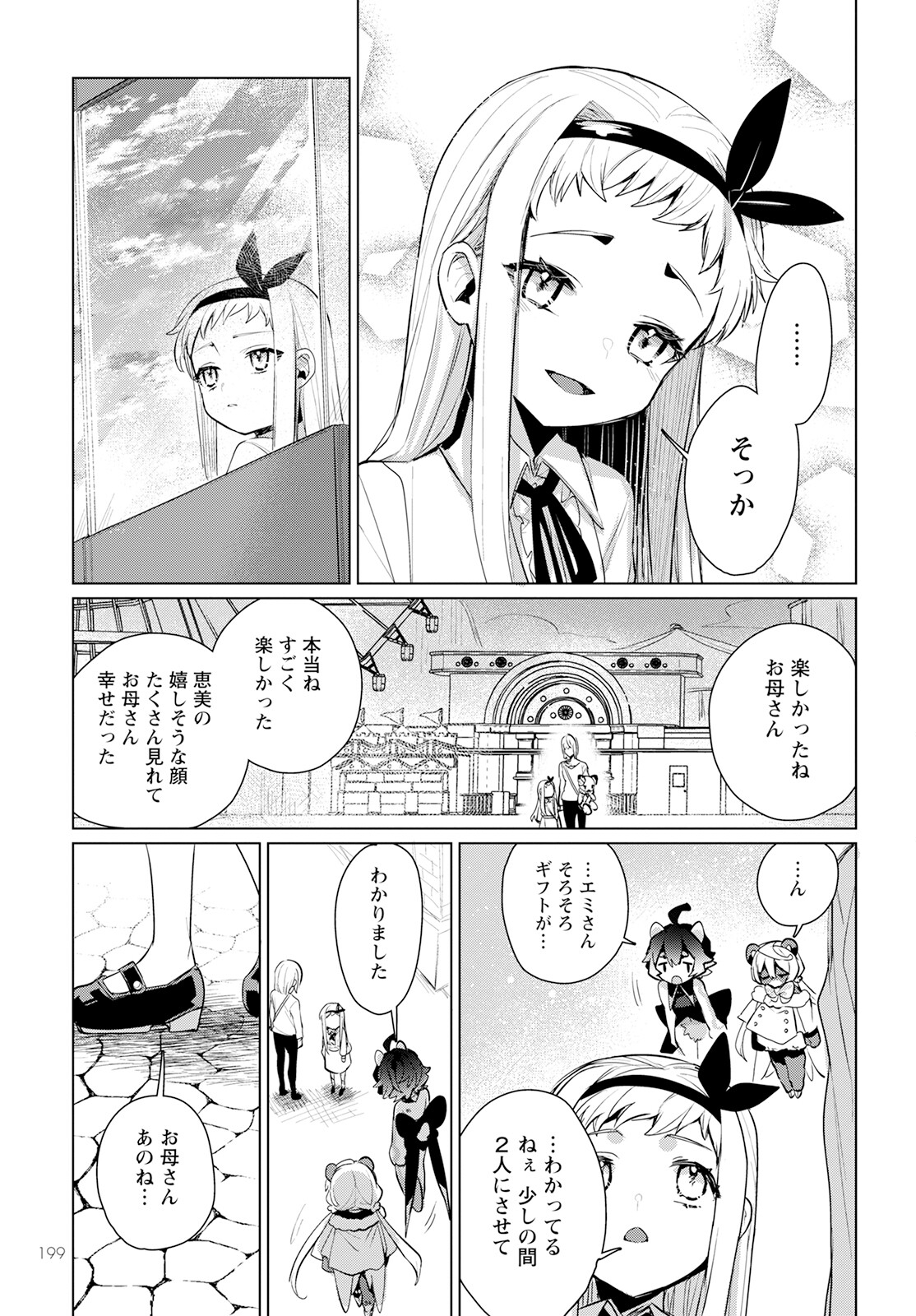 Chimer Project: Zero Chapter 12 29ページ