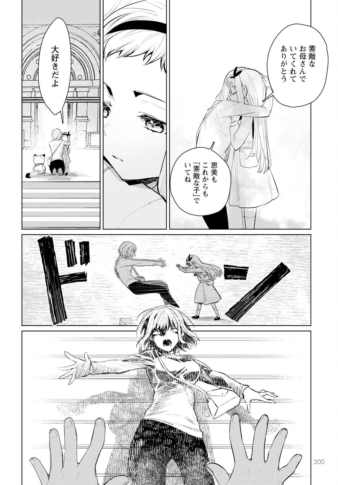 Chimer Project: Zero Chapter 12 30ページ