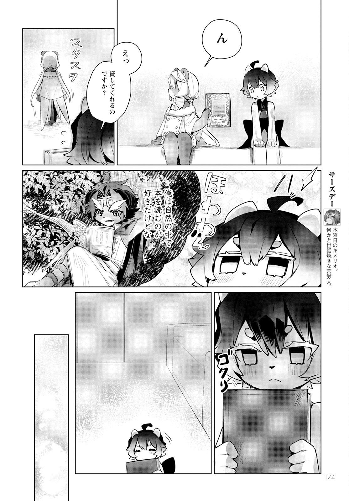 Chimer Project: Zero Chapter 12 4ページ
