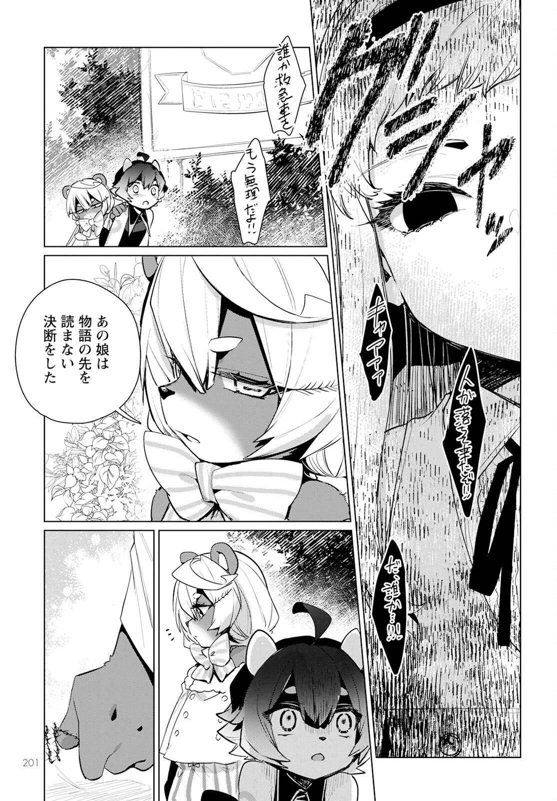 Chimer Project: Zero Chapter 12 31ページ