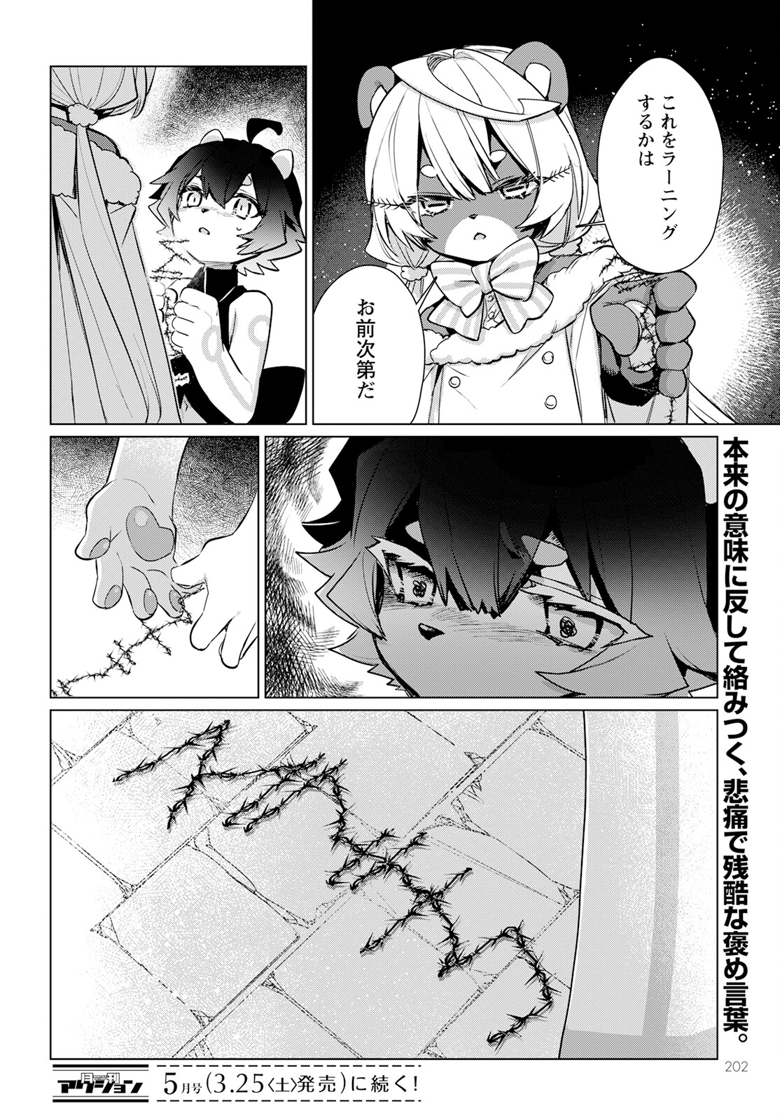 Chimer Project: Zero Chapter 12 32ページ