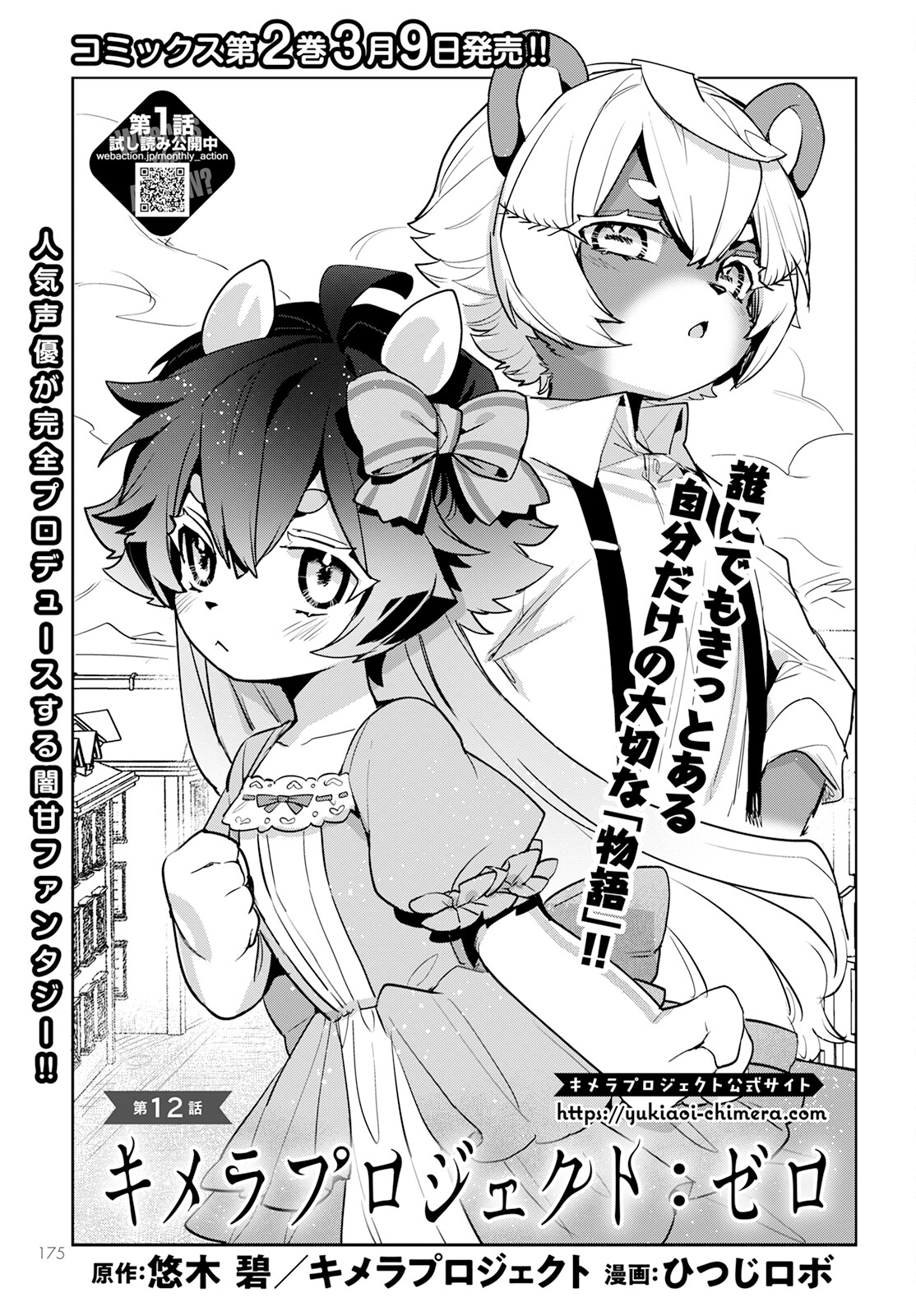 Chimer Project: Zero Chapter 12 5ページ