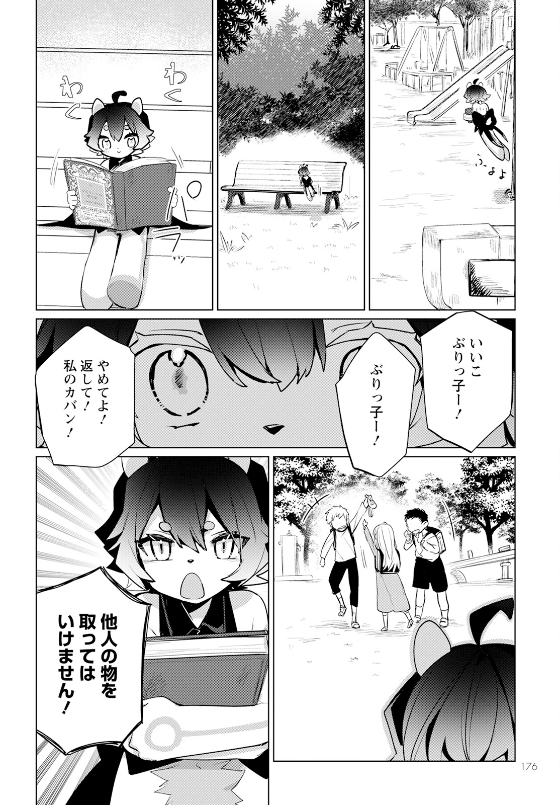 Chimer Project: Zero Chapter 12 6ページ