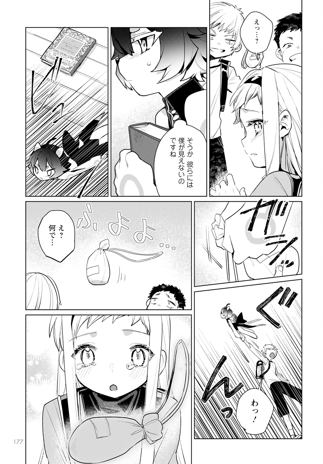 Chimer Project: Zero Chapter 12 7ページ