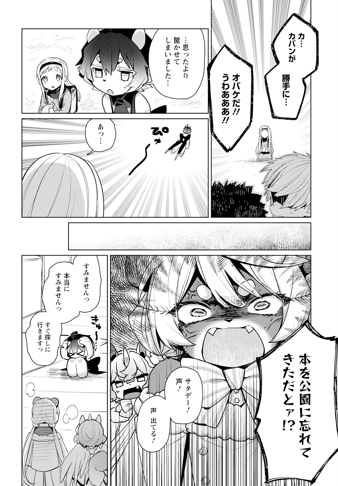 Chimer Project: Zero Chapter 12 8ページ