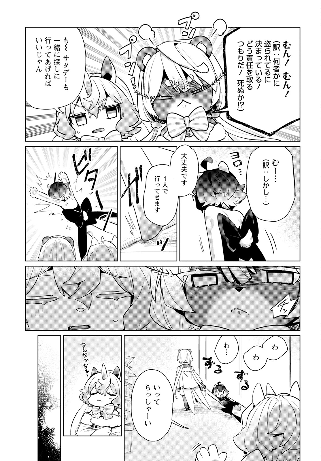 Chimer Project: Zero Chapter 12 9ページ