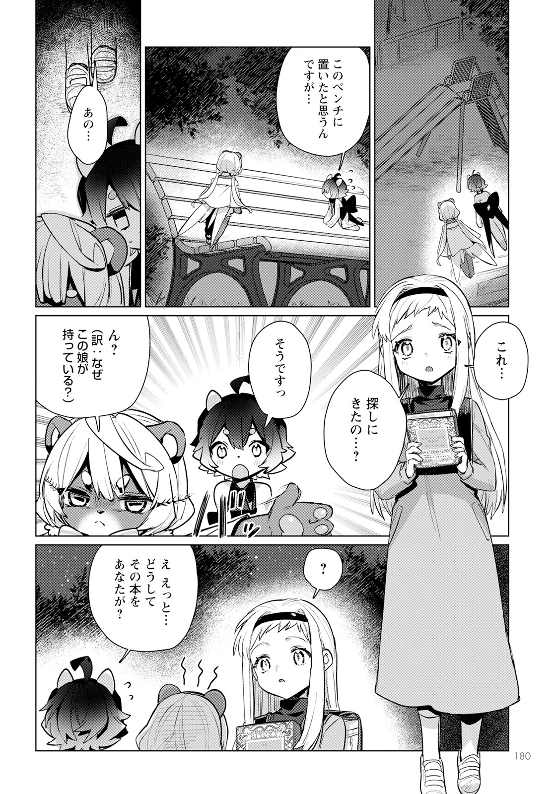 Chimer Project: Zero Chapter 12 10ページ