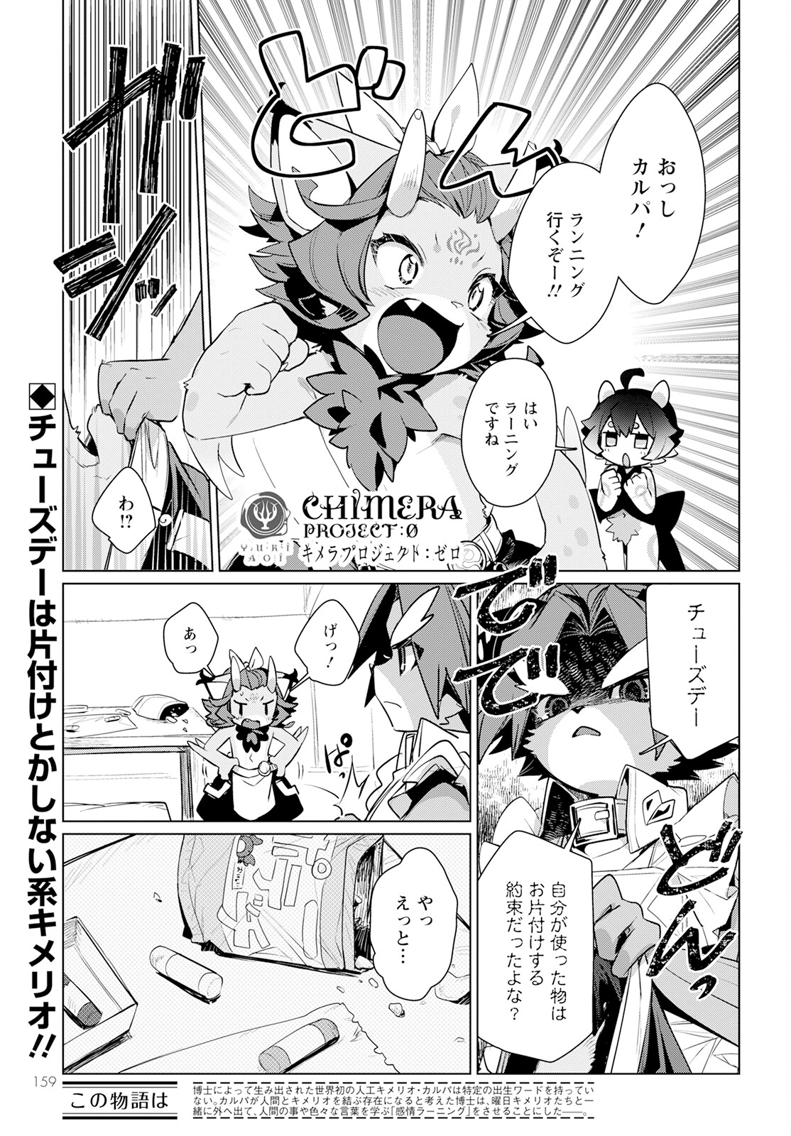 Chimer Project: Zero Chapter 13 1ページ