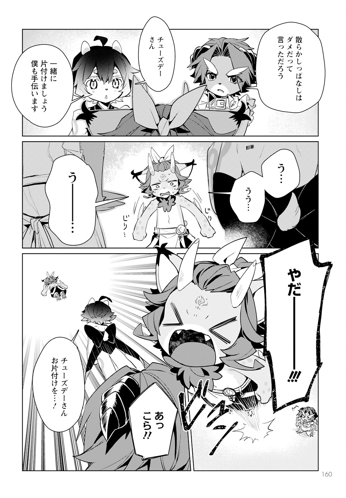 Chimer Project: Zero Chapter 13 2ページ