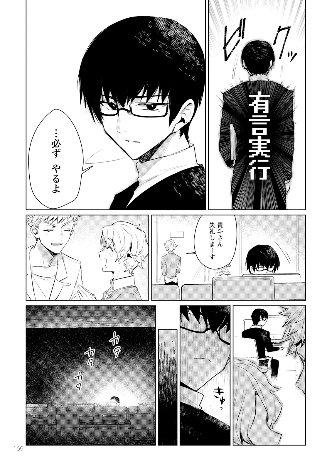 Chimer Project: Zero Chapter 13 11ページ