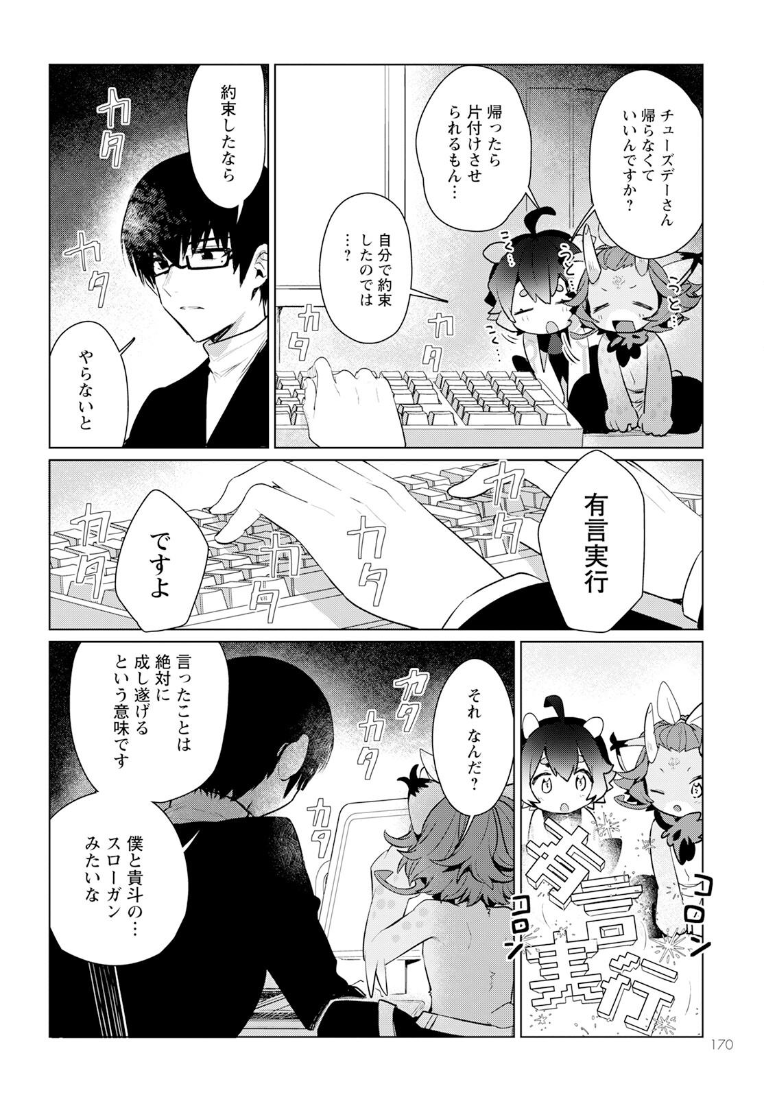Chimer Project: Zero Chapter 13 12ページ