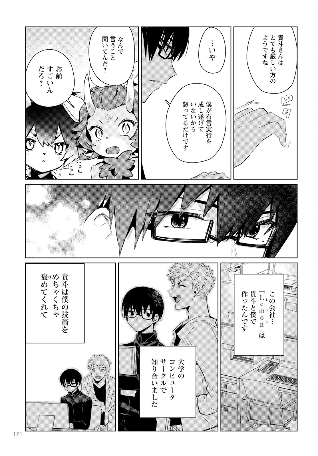 Chimer Project: Zero Chapter 13 13ページ