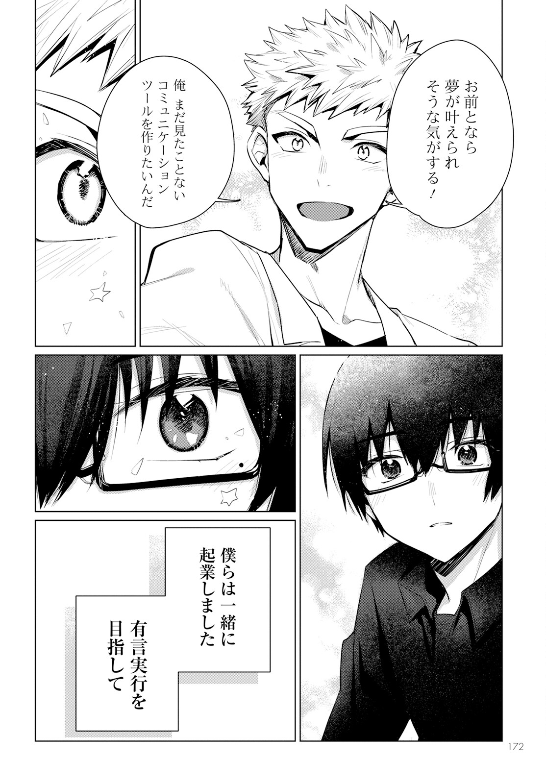 Chimer Project: Zero Chapter 13 14ページ