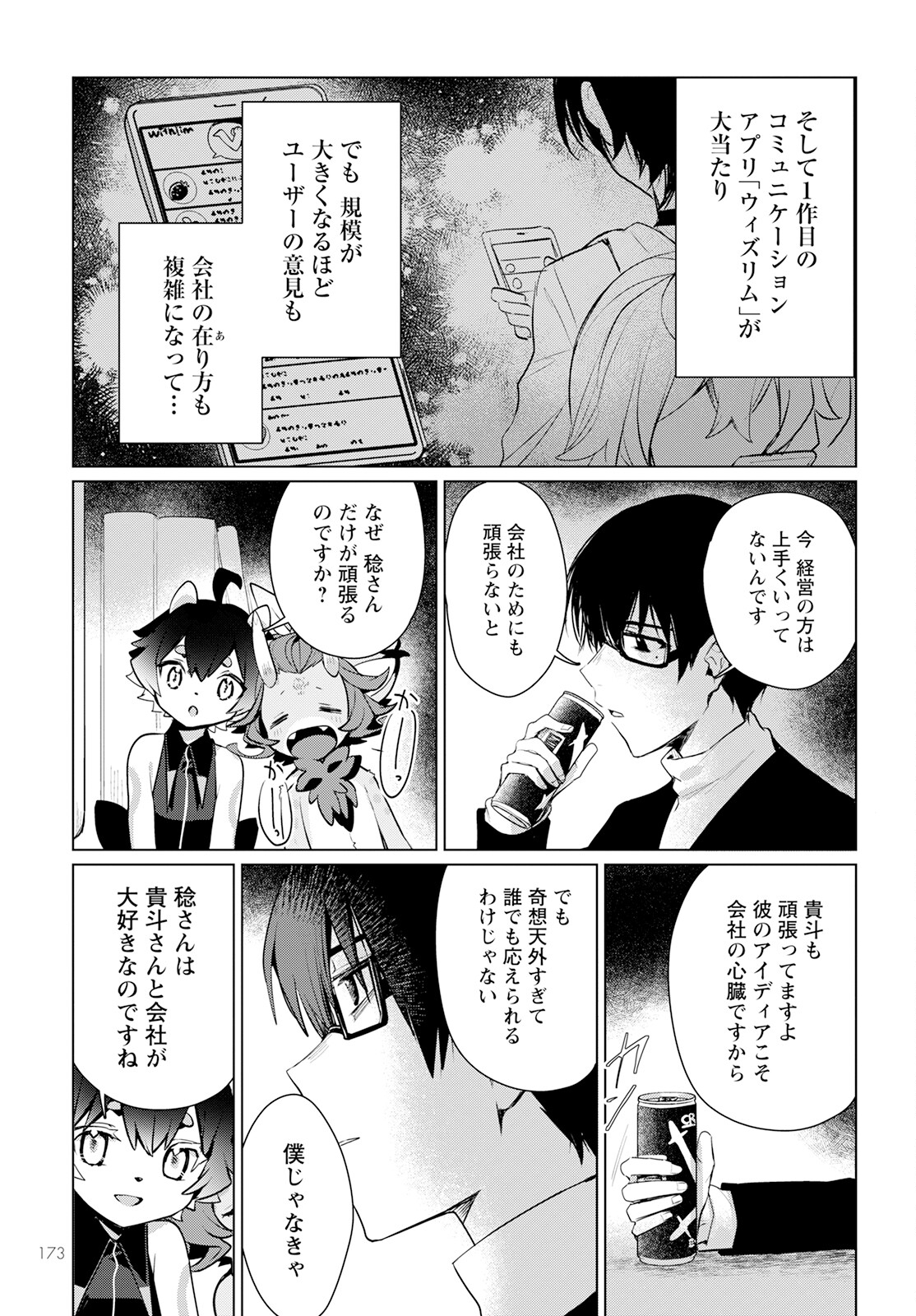 Chimer Project: Zero Chapter 13 15ページ