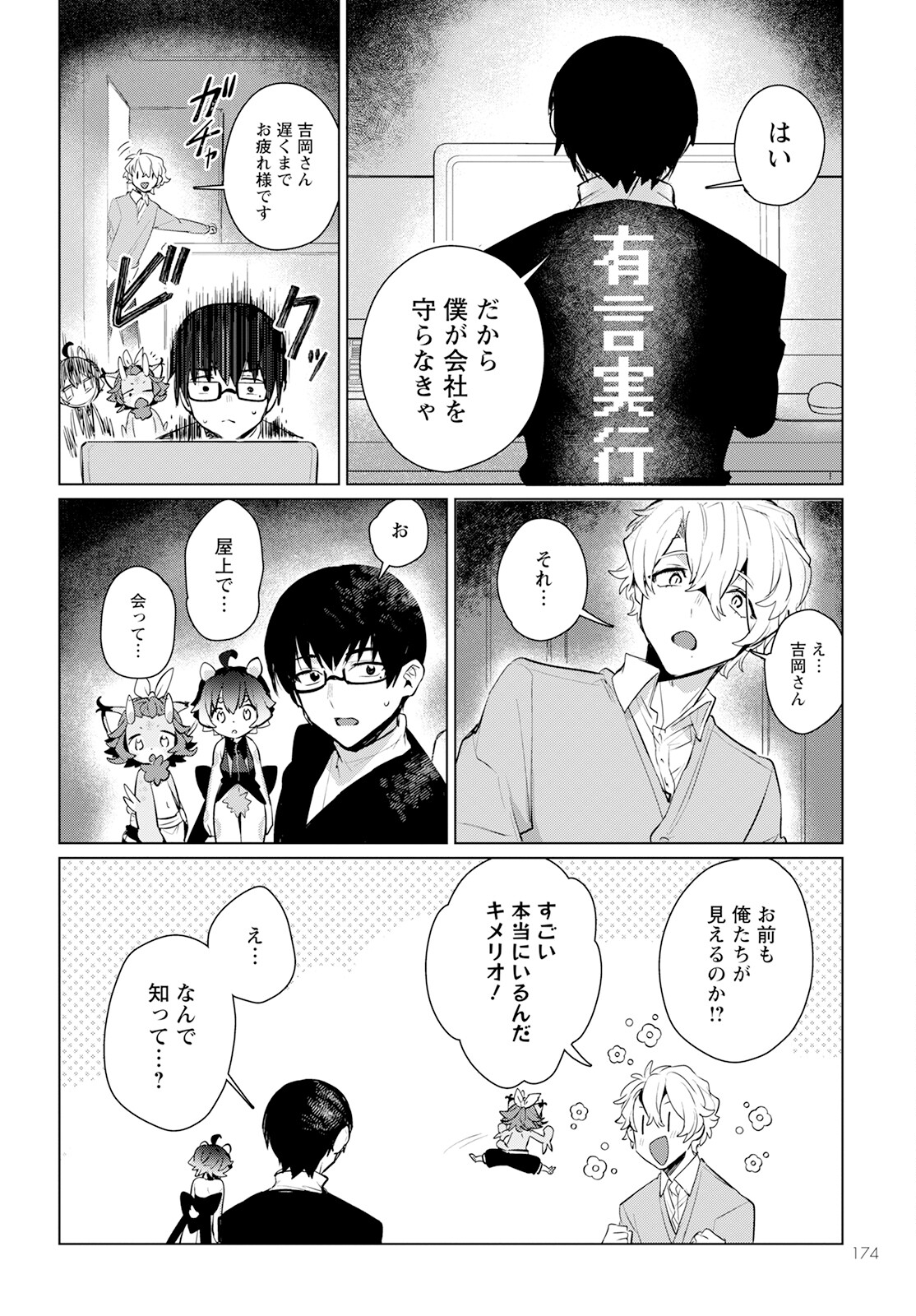 Chimer Project: Zero Chapter 13 16ページ