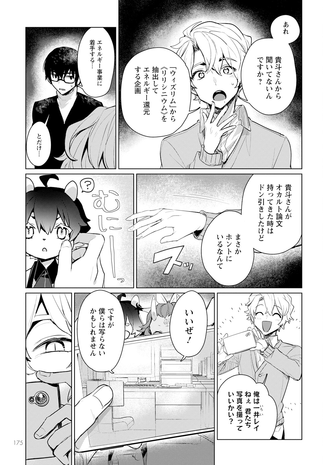 Chimer Project: Zero Chapter 13 17ページ