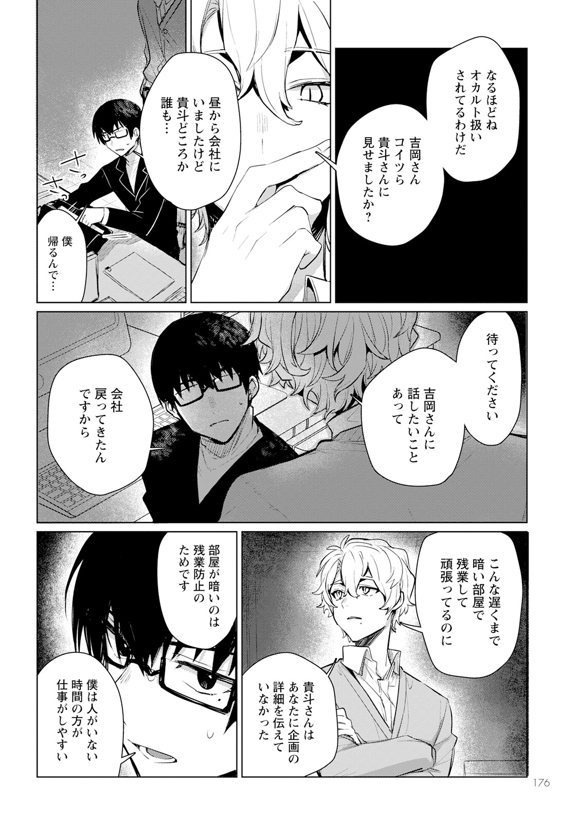 Chimer Project: Zero Chapter 13 18ページ