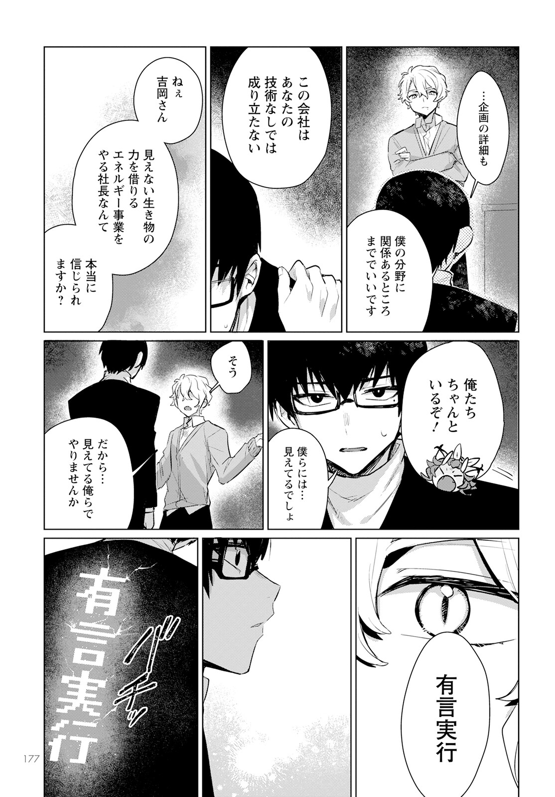 Chimer Project: Zero Chapter 13 19ページ