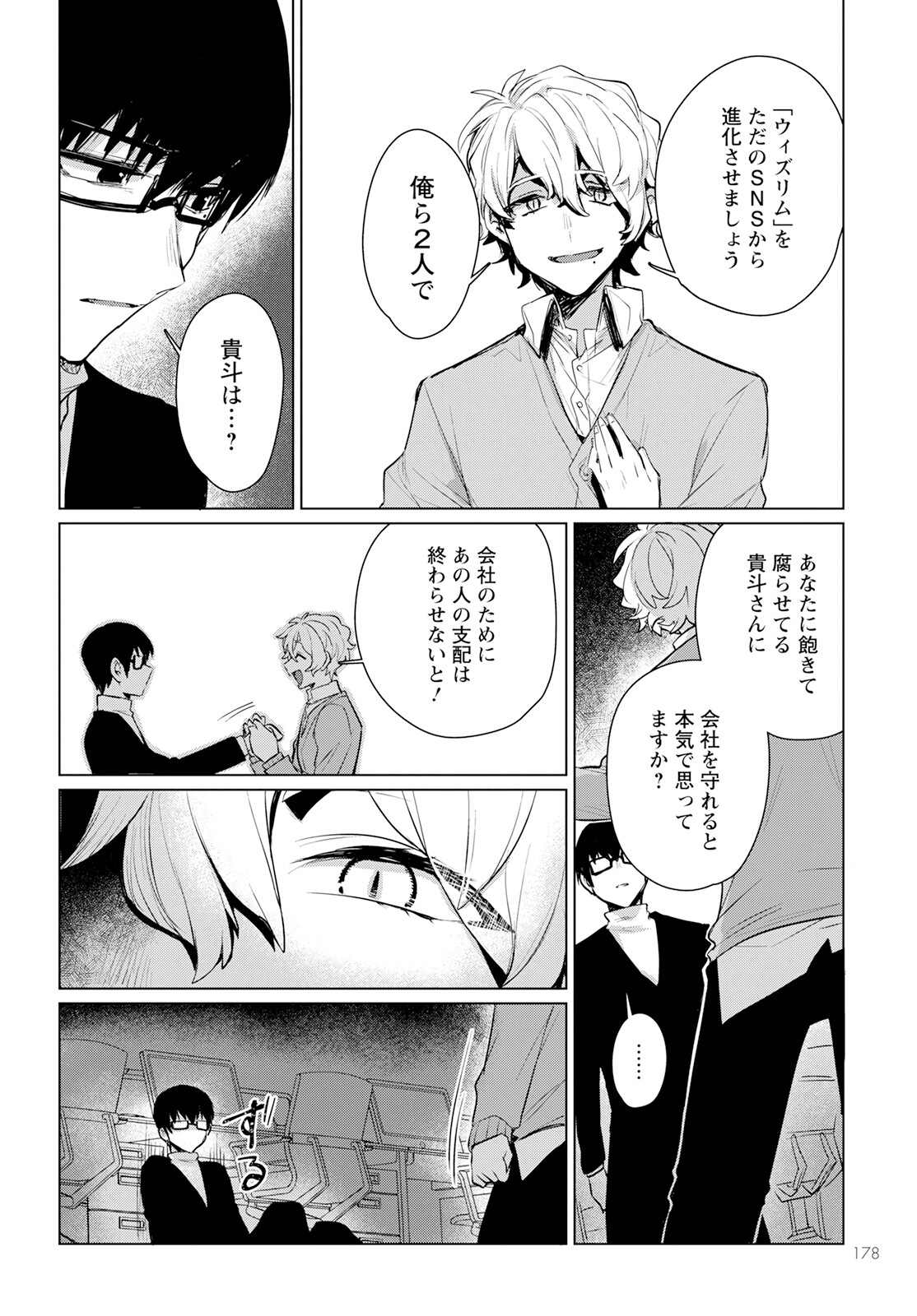 Chimer Project: Zero Chapter 13 20ページ