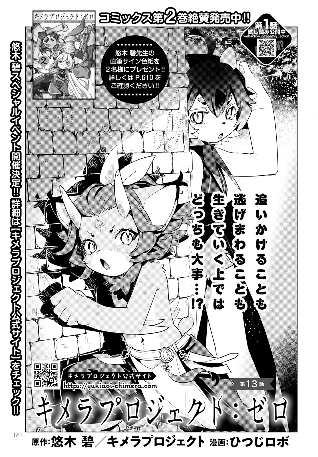Chimer Project: Zero Chapter 13 3ページ