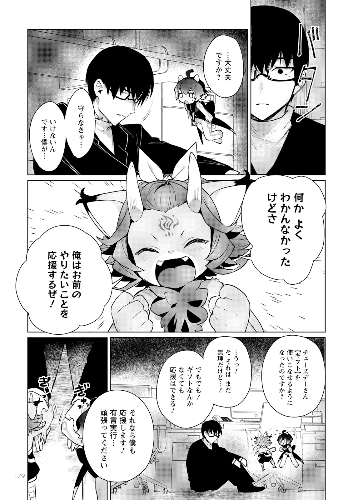 Chimer Project: Zero Chapter 13 21ページ