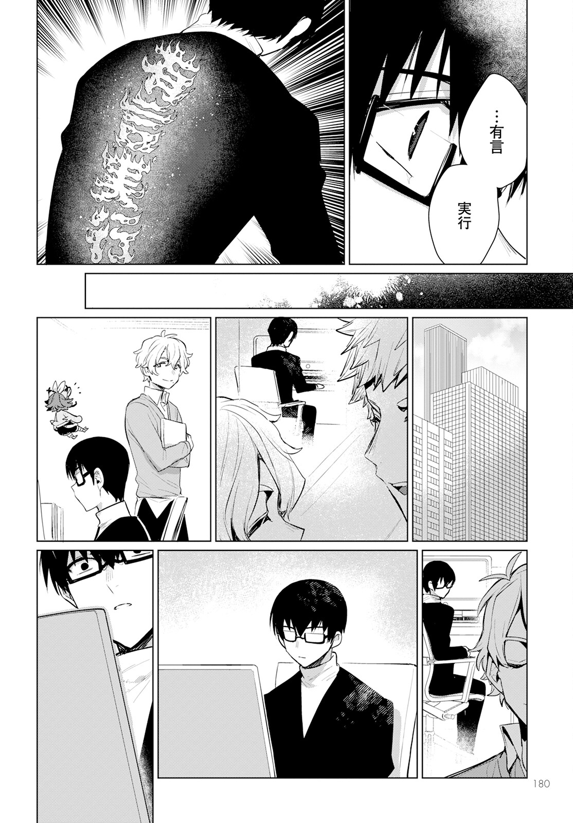 Chimer Project: Zero Chapter 13 22ページ