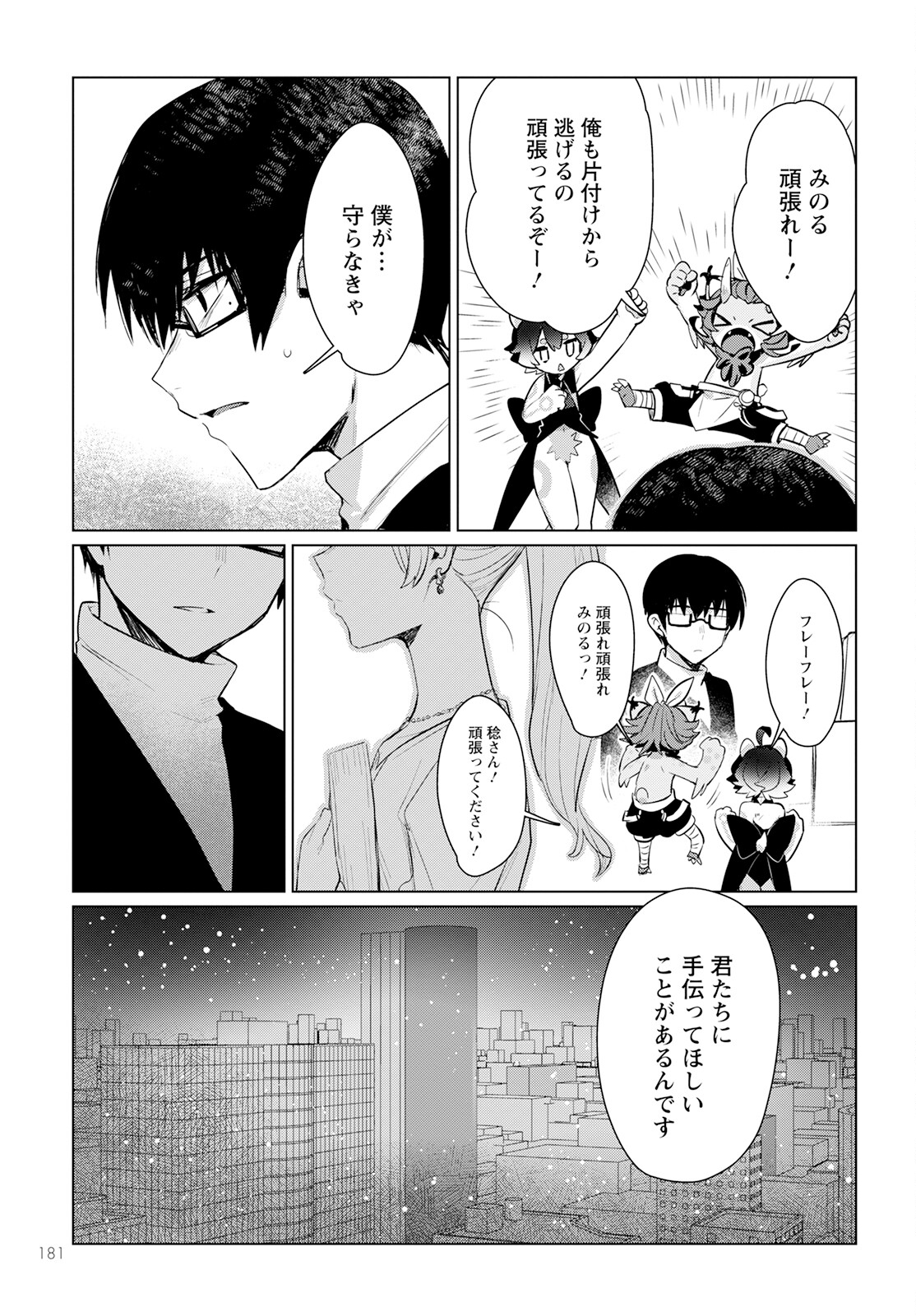 Chimer Project: Zero Chapter 13 23ページ
