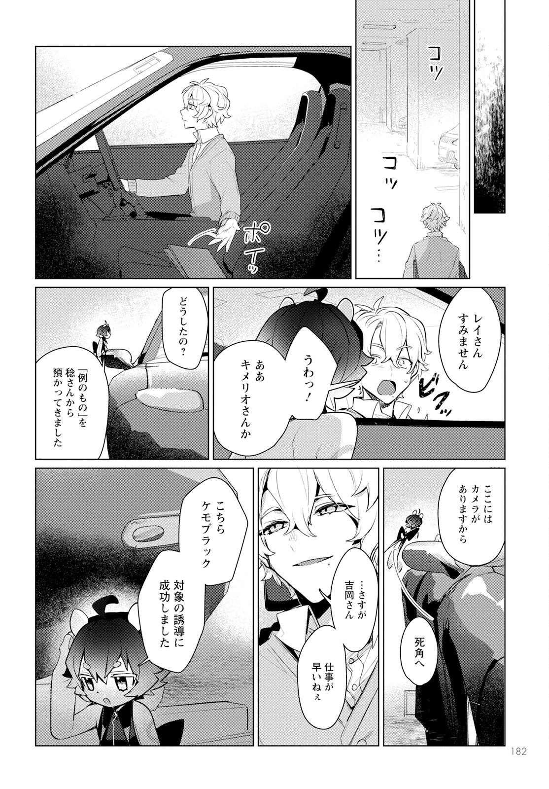 Chimer Project: Zero Chapter 13 24ページ