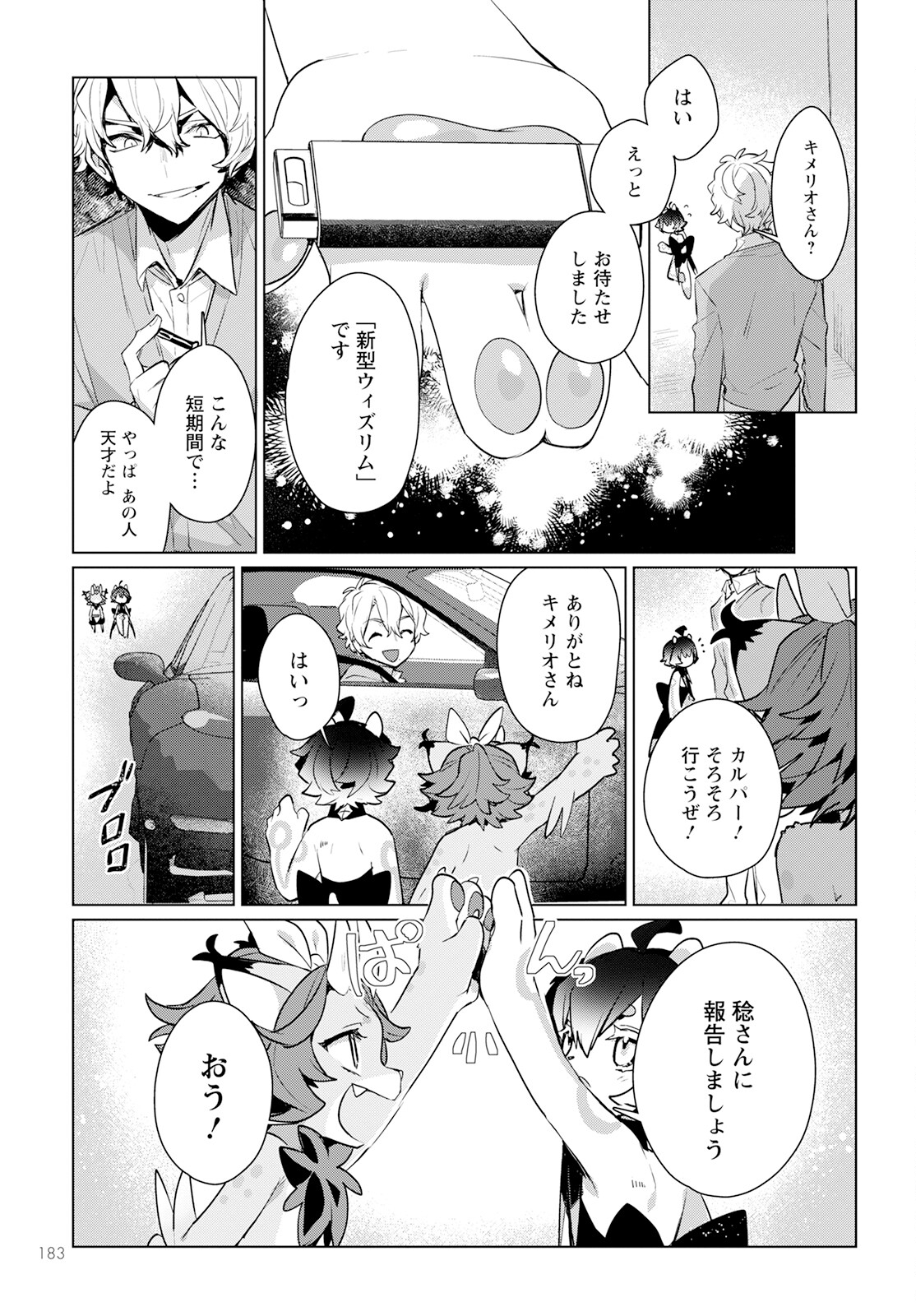 Chimer Project: Zero Chapter 13 25ページ