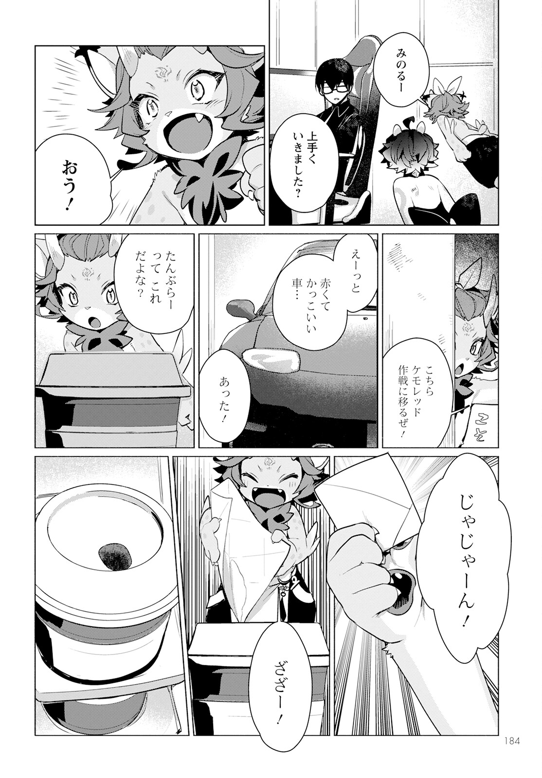 Chimer Project: Zero Chapter 13 26ページ