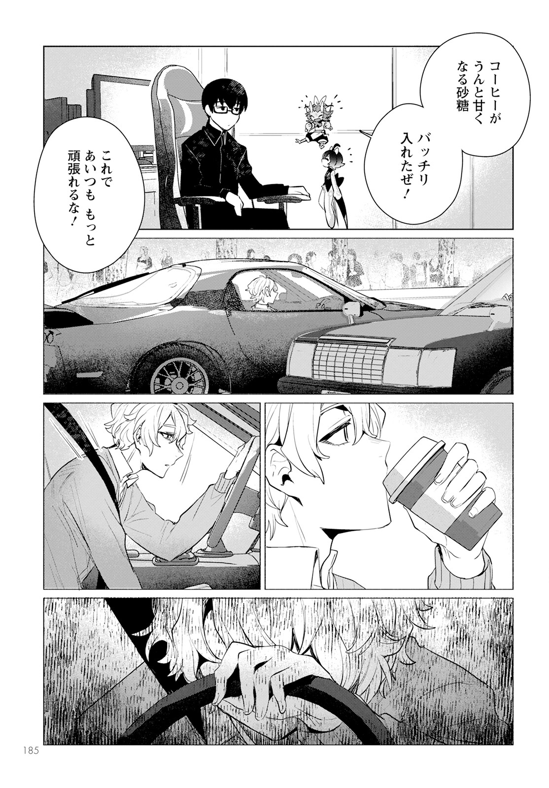 Chimer Project: Zero Chapter 13 27ページ