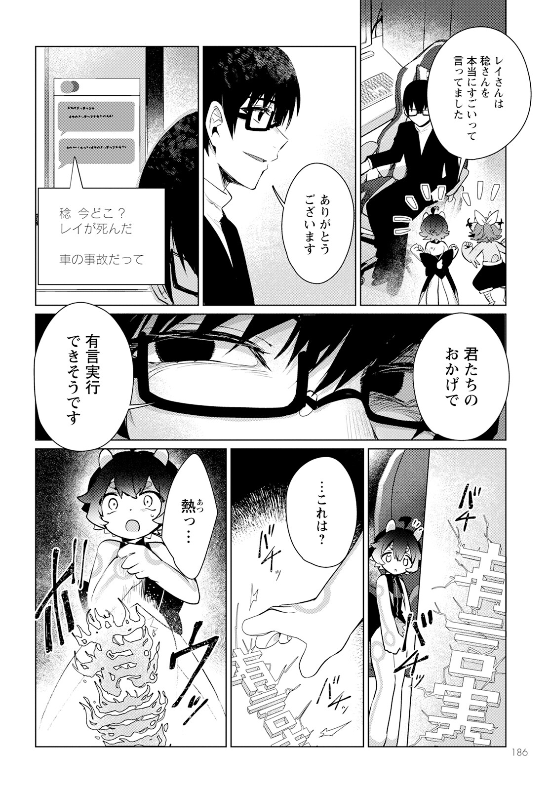 Chimer Project: Zero Chapter 13 28ページ