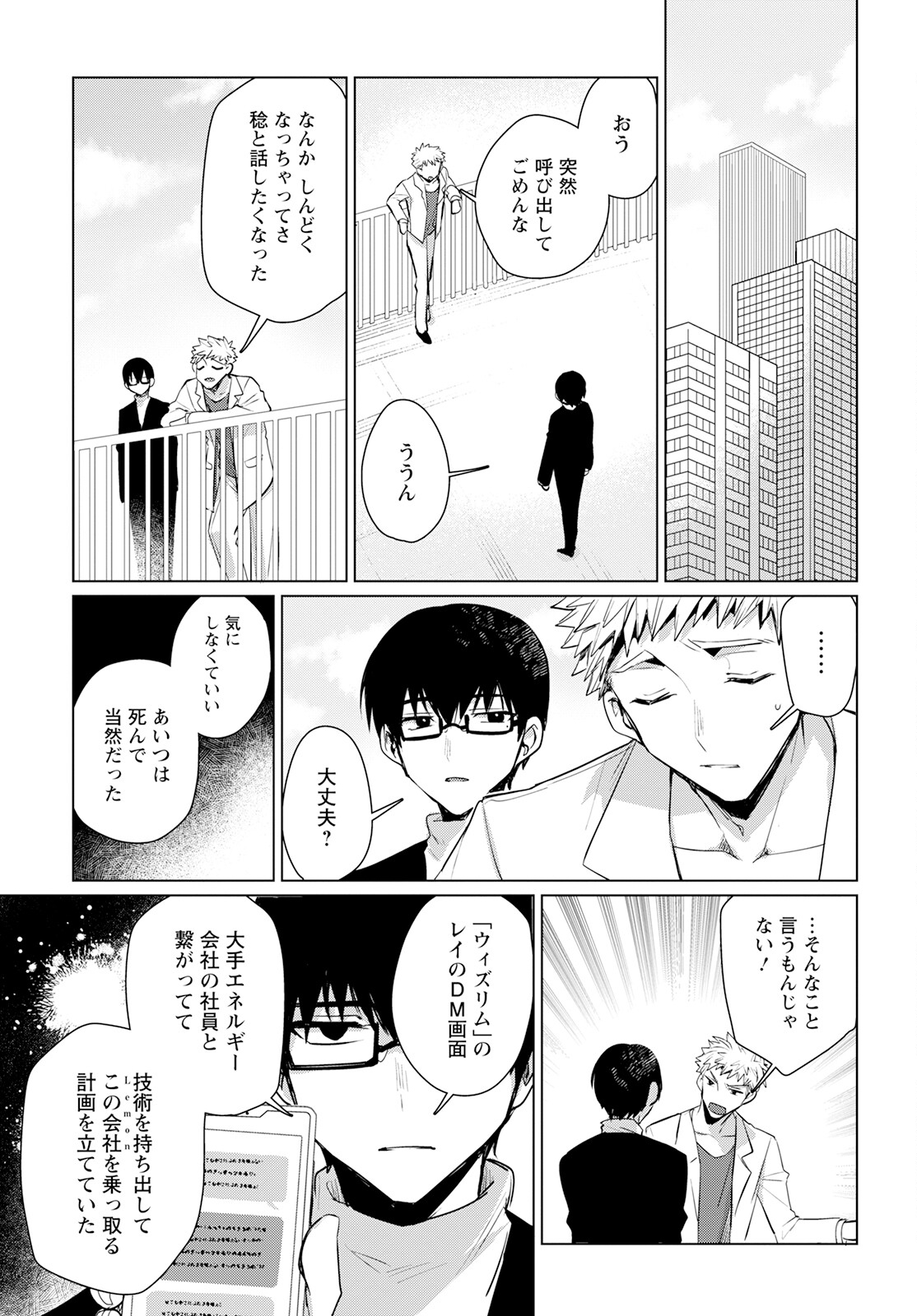 Chimer Project: Zero Chapter 13 29ページ