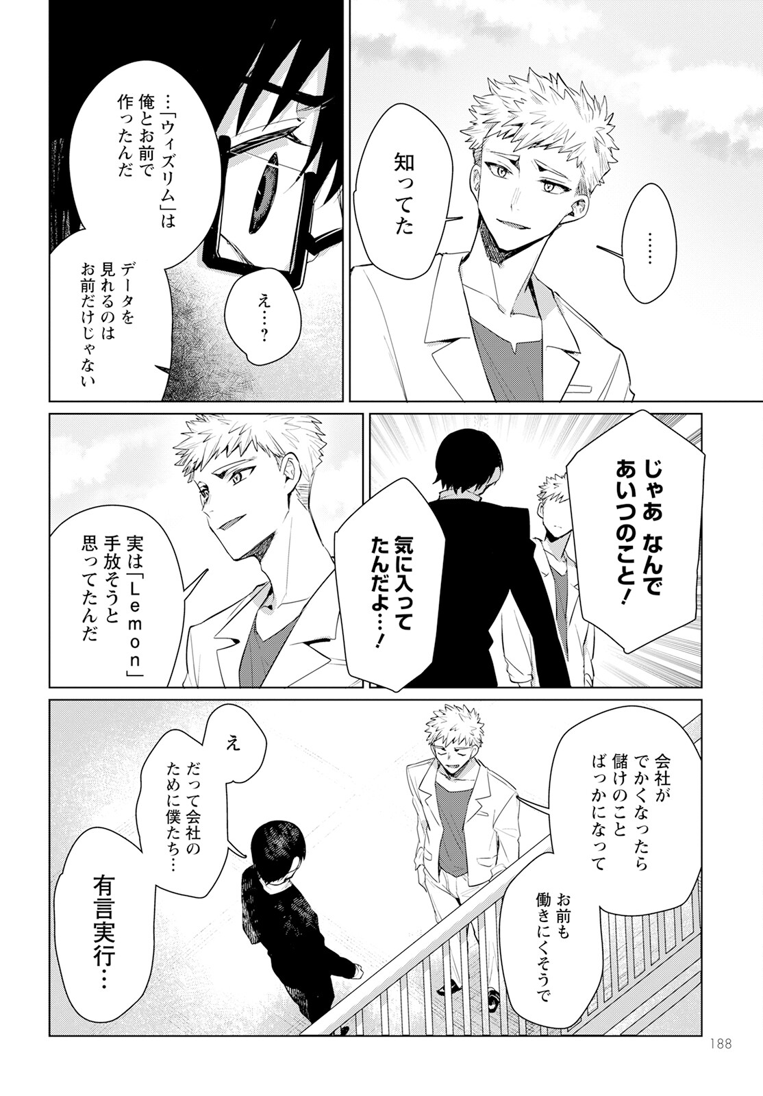 Chimer Project: Zero Chapter 13 30ページ