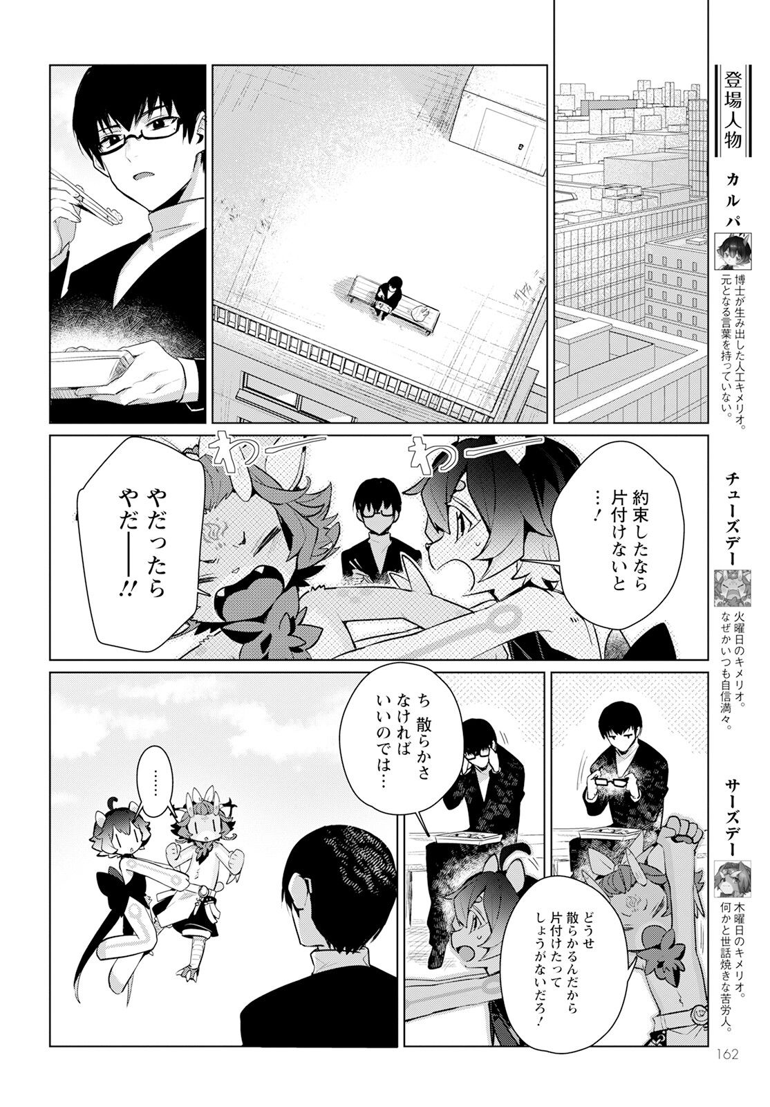 Chimer Project: Zero Chapter 13 4ページ