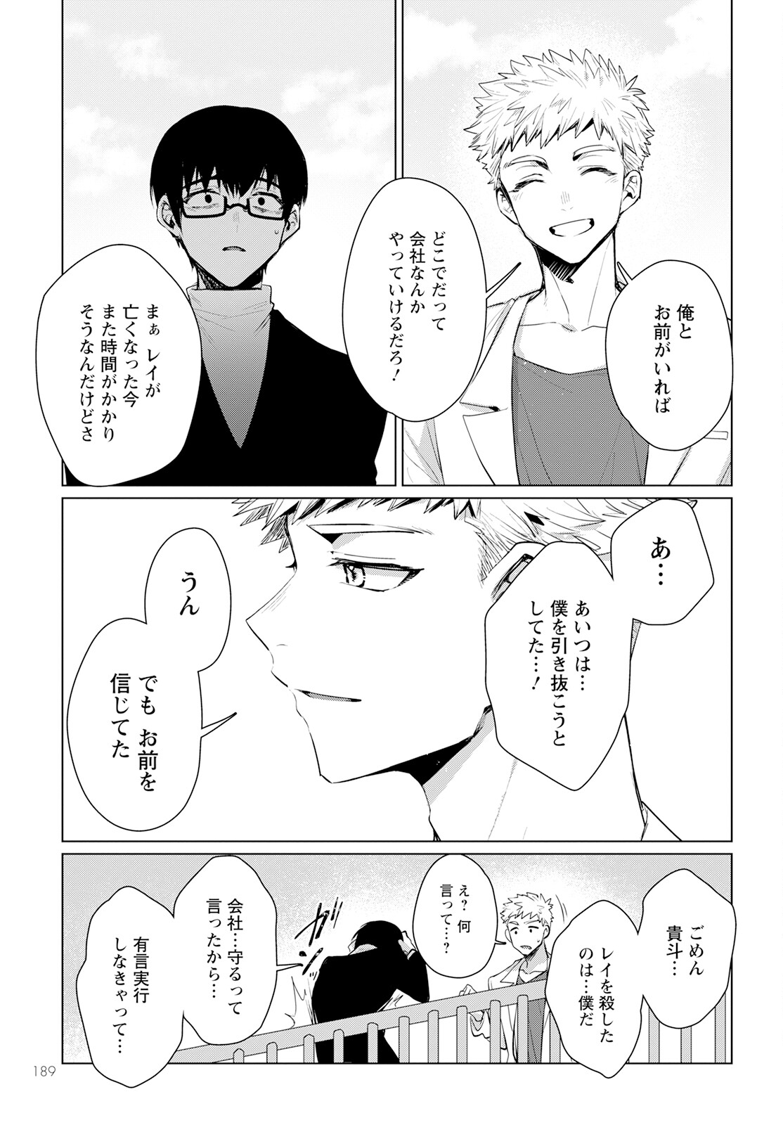 Chimer Project: Zero Chapter 13 31ページ