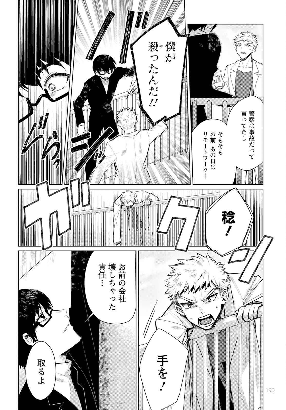 Chimer Project: Zero Chapter 13 32ページ