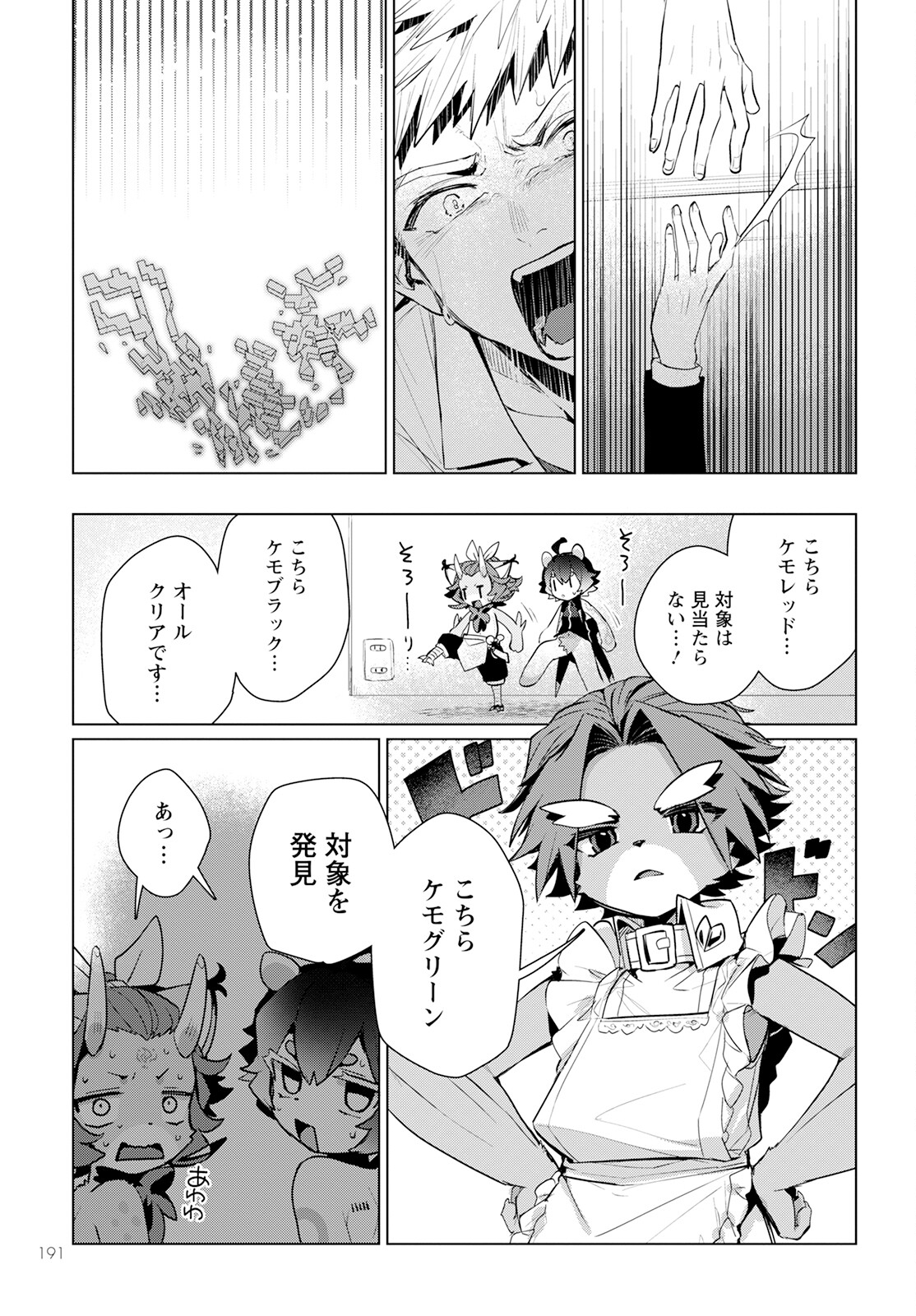 Chimer Project: Zero Chapter 13 33ページ