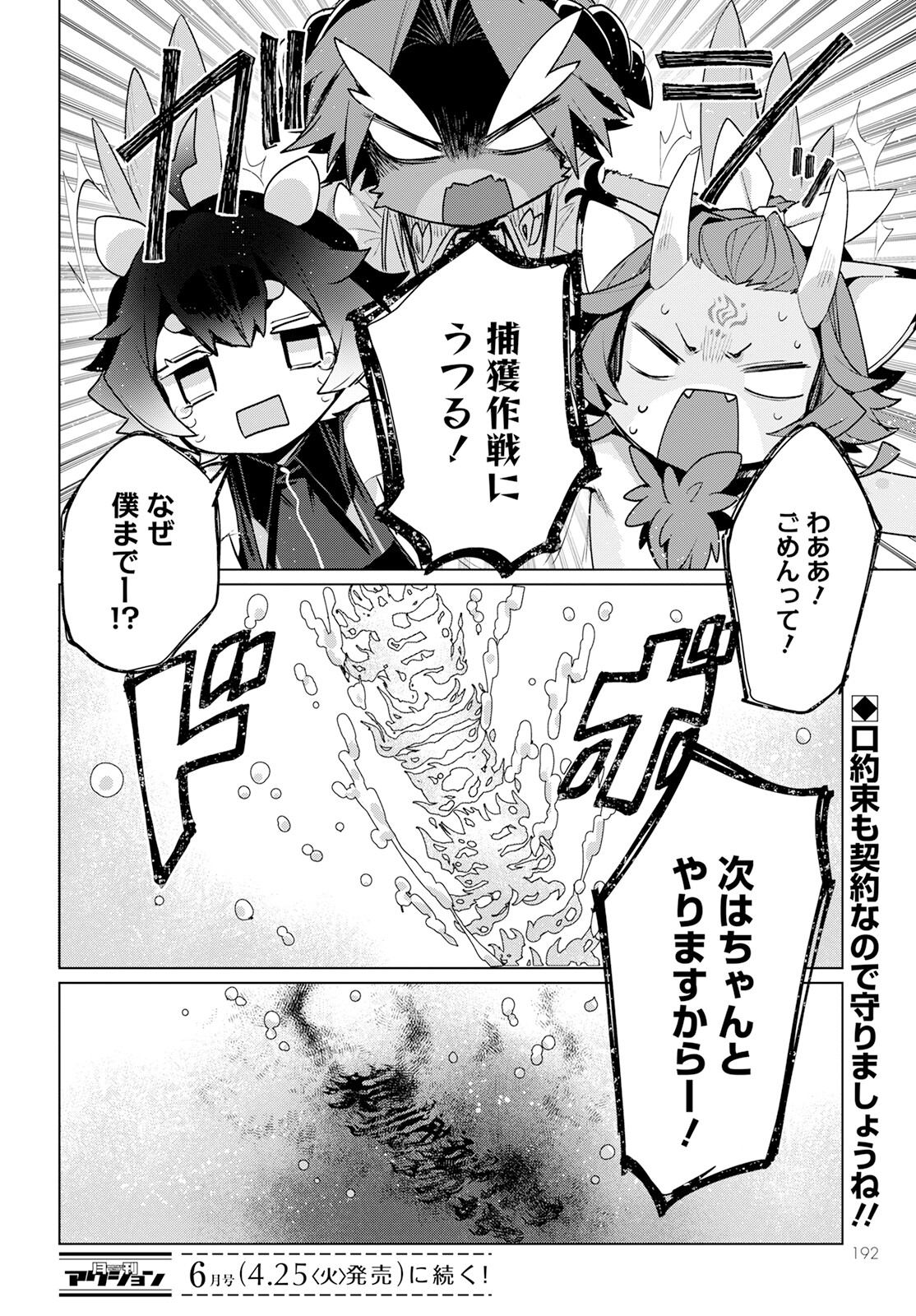 Chimer Project: Zero Chapter 13 34ページ