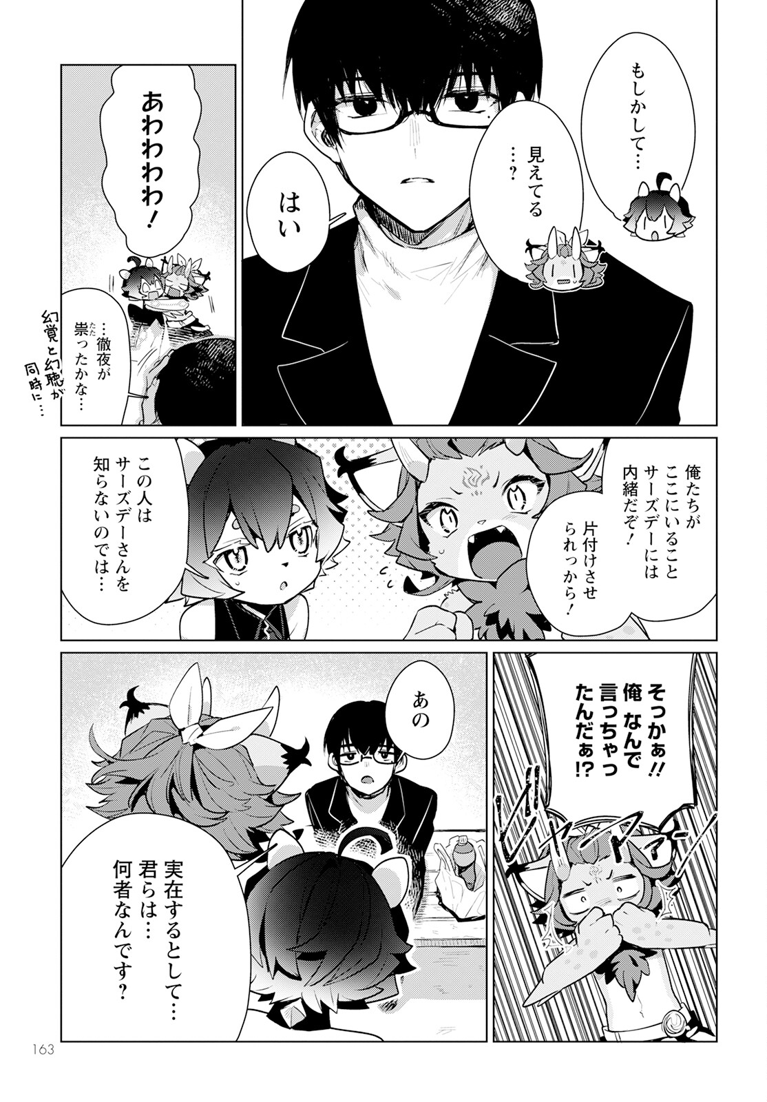Chimer Project: Zero Chapter 13 5ページ