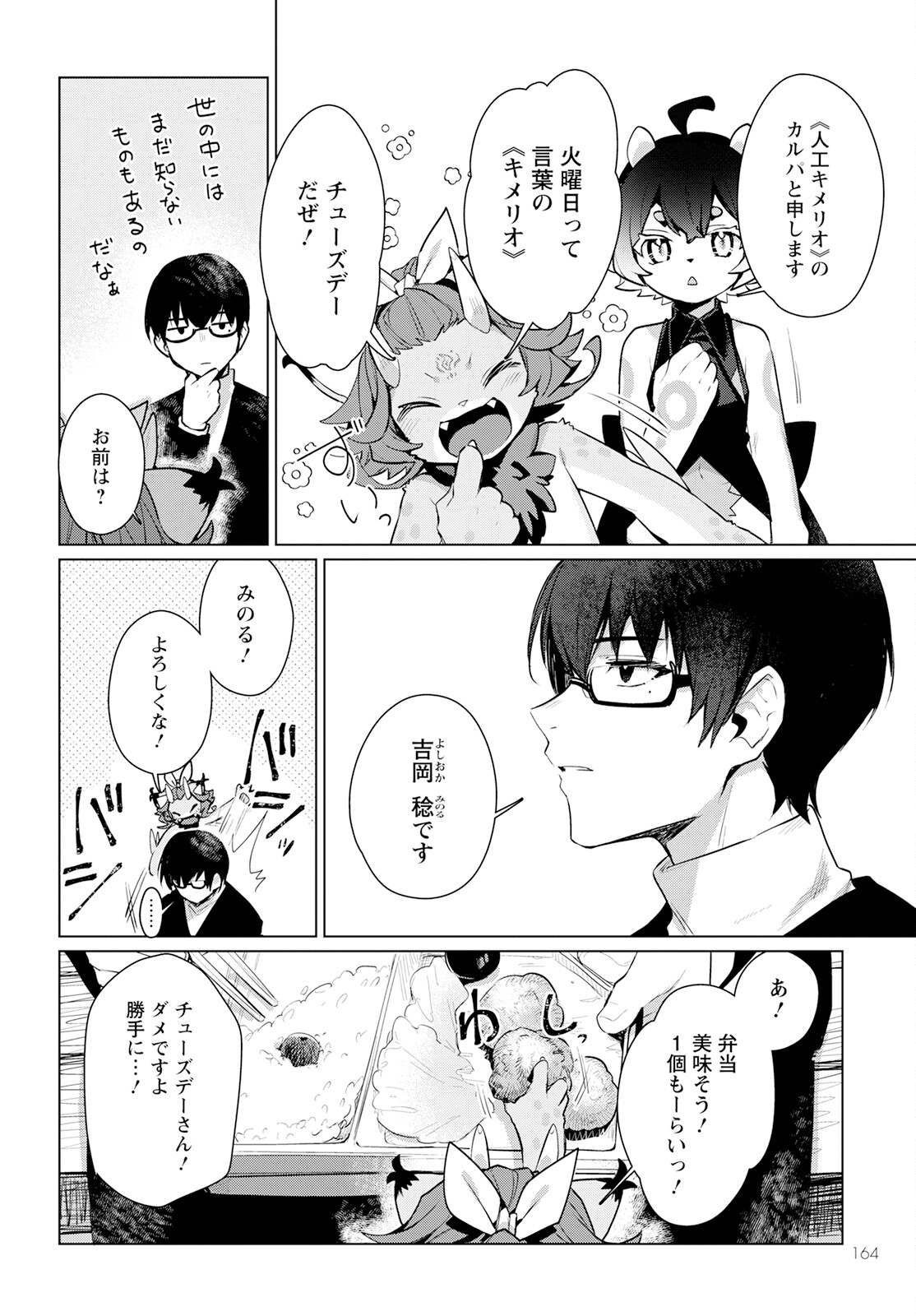 Chimer Project: Zero Chapter 13 6ページ