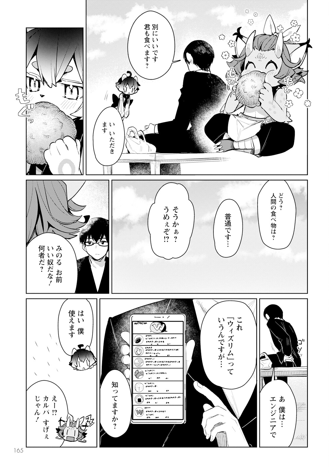 Chimer Project: Zero Chapter 13 7ページ