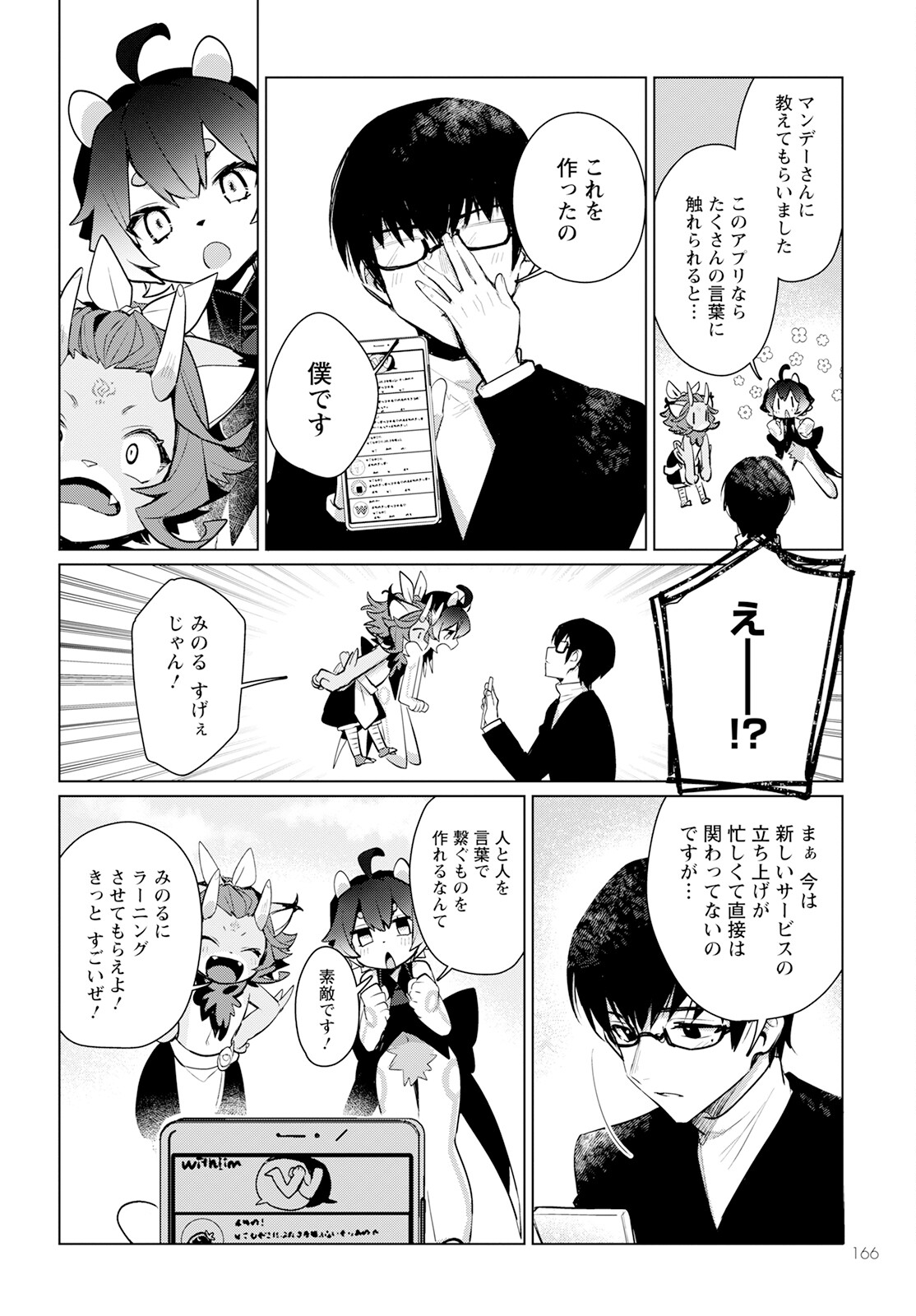 Chimer Project: Zero Chapter 13 8ページ