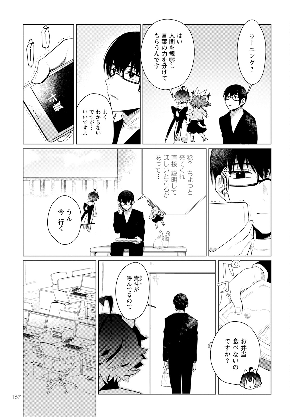Chimer Project: Zero Chapter 13 9ページ
