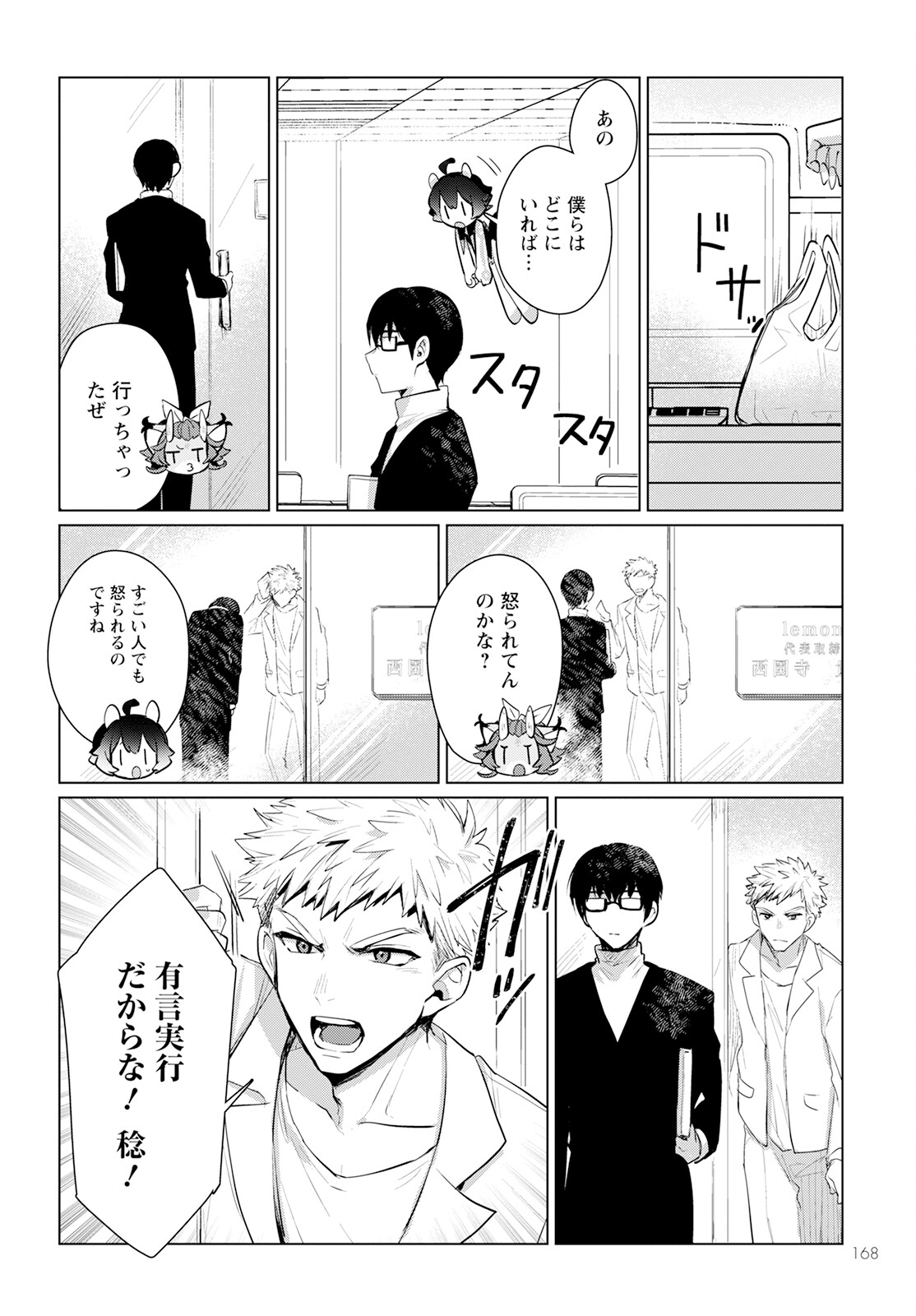 Chimer Project: Zero Chapter 13 10ページ