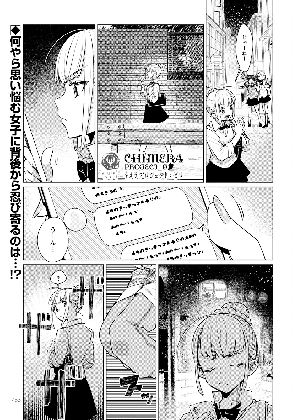 Chimer Project: Zero Chapter 14 1ページ